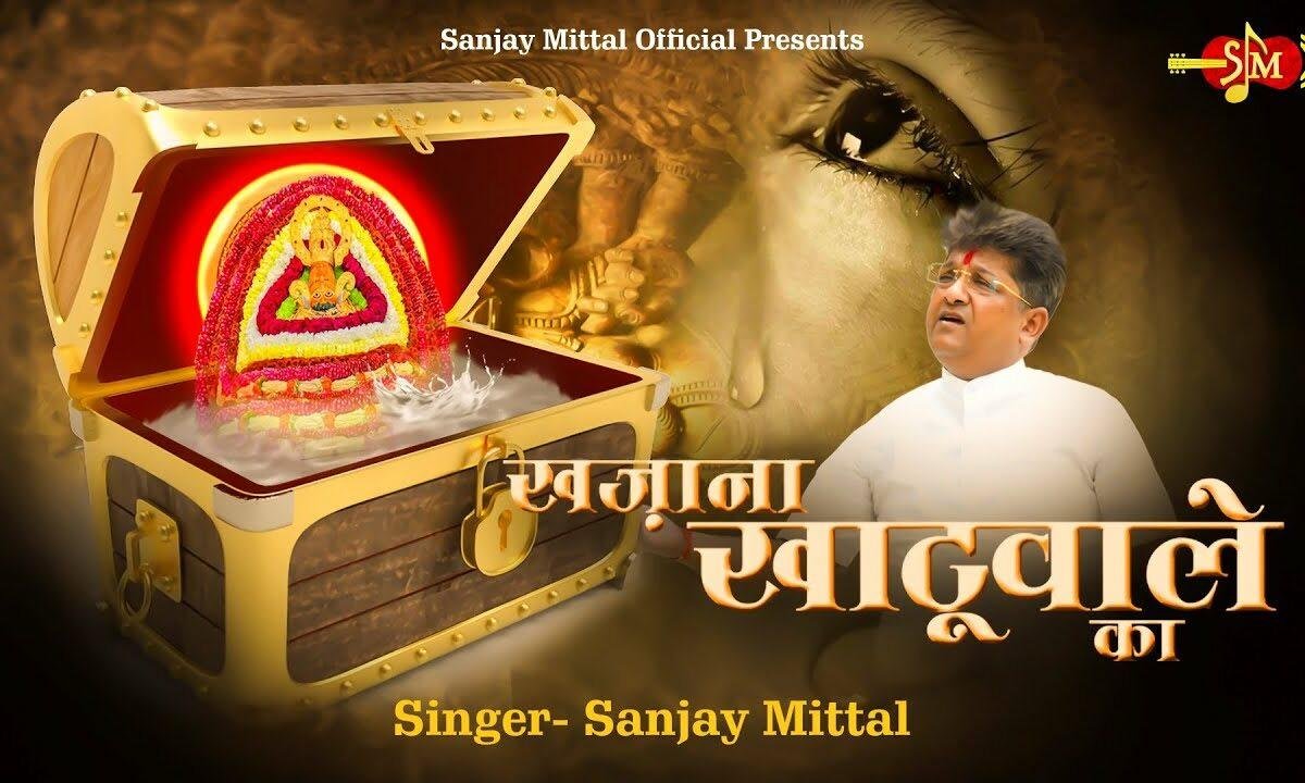 दो बून्द का खजाना खाटू में लेके जाना Lyrics, Video, Bhajan, Bhakti Songs