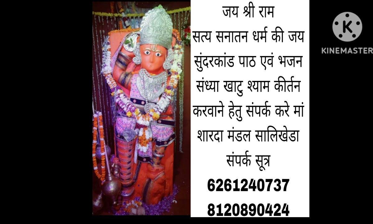 हे मूर्ति बड़ी महान रे अखिलेश्वर पावन धाम रे Lyrics, Video, Bhajan, Bhakti Songs