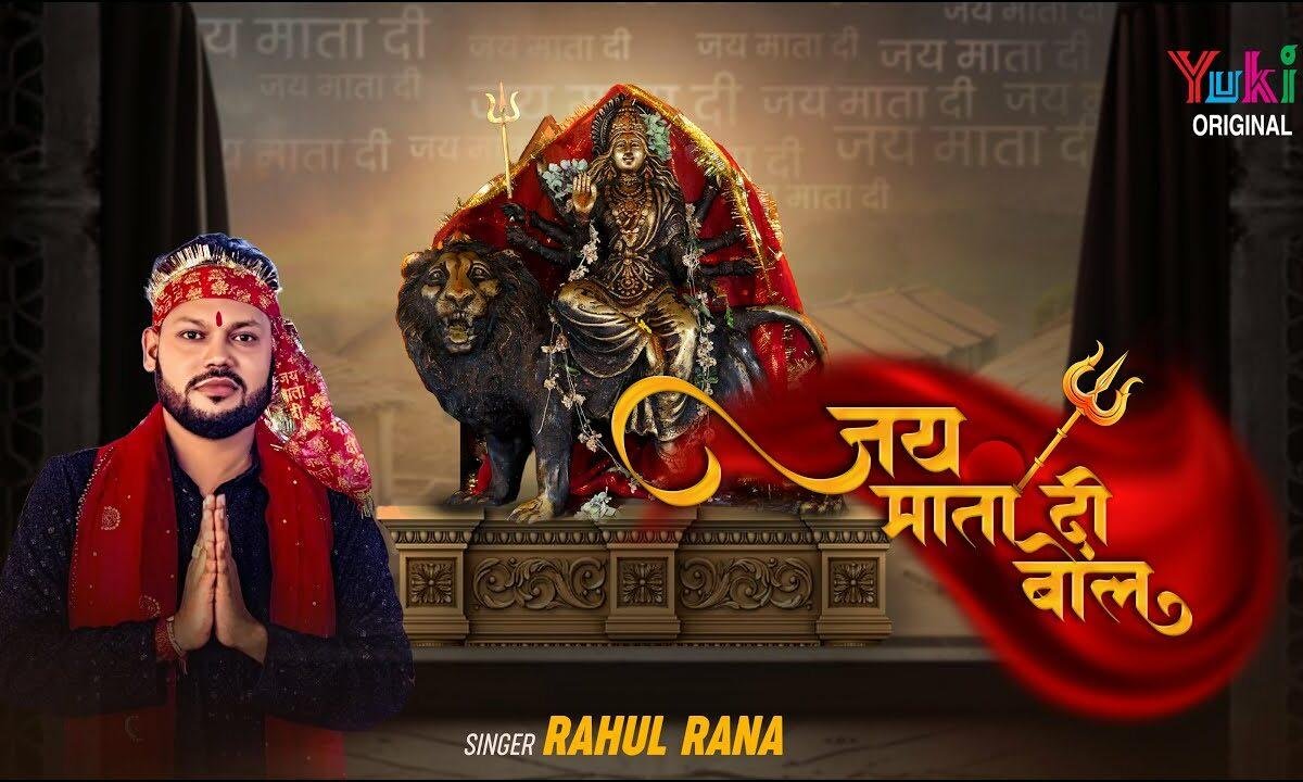 जगराता है महारानी का दिन है बड़ा अनमोल Lyrics, Video, Bhajan, Bhakti Songs