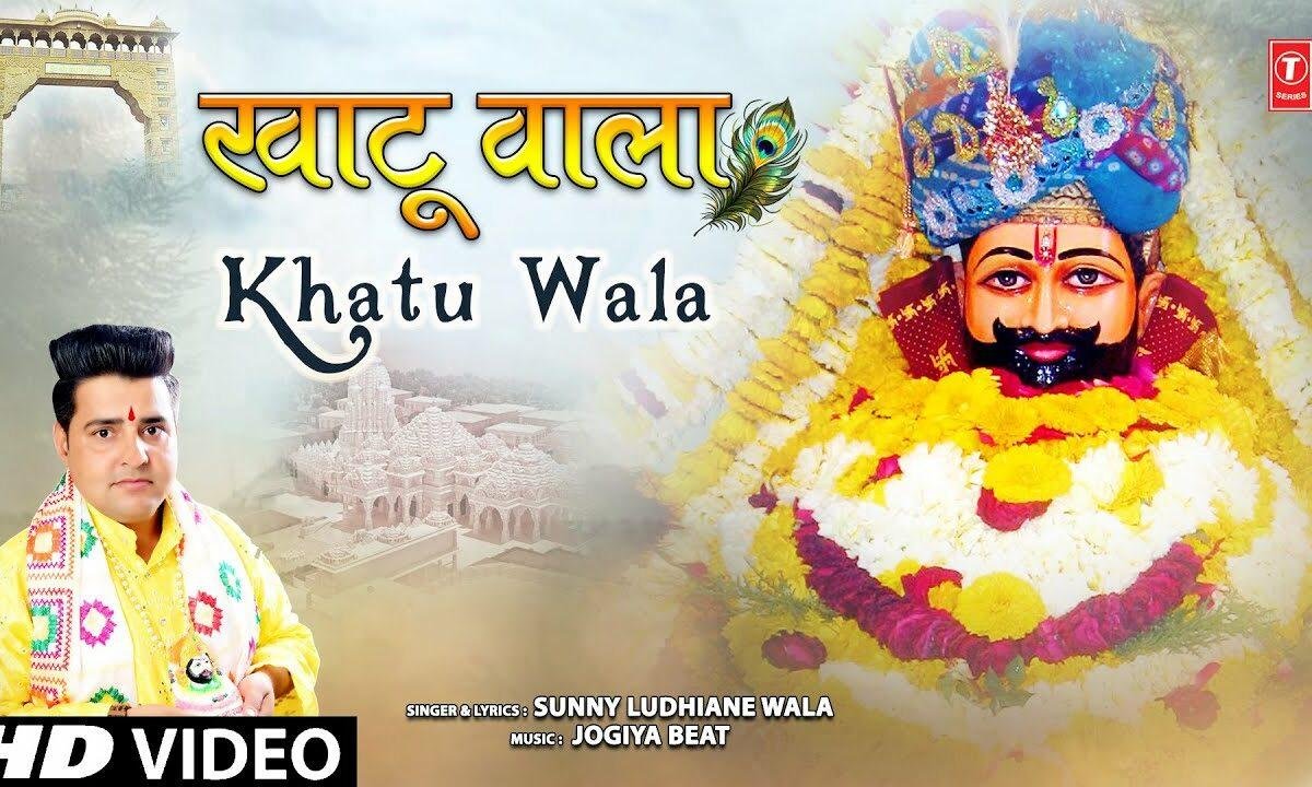 मेरा बाप है खाटू वाला दुनिया को बता दो जी Lyrics, Video, Bhajan, Bhakti Songs