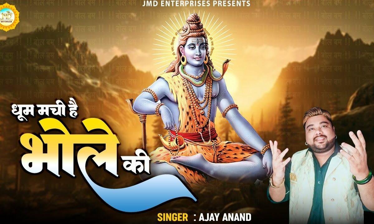 हरिद्वार में डंका बाजे कैलाशी पर्वत के राजा | Lyrics, Video | Shiv Bhajans
