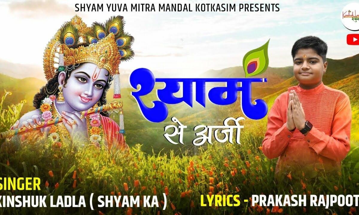 सुन लेना रे बाबा सबकी अबकी बार जो आएंगे Lyrics, Video, Bhajan, Bhakti Songs