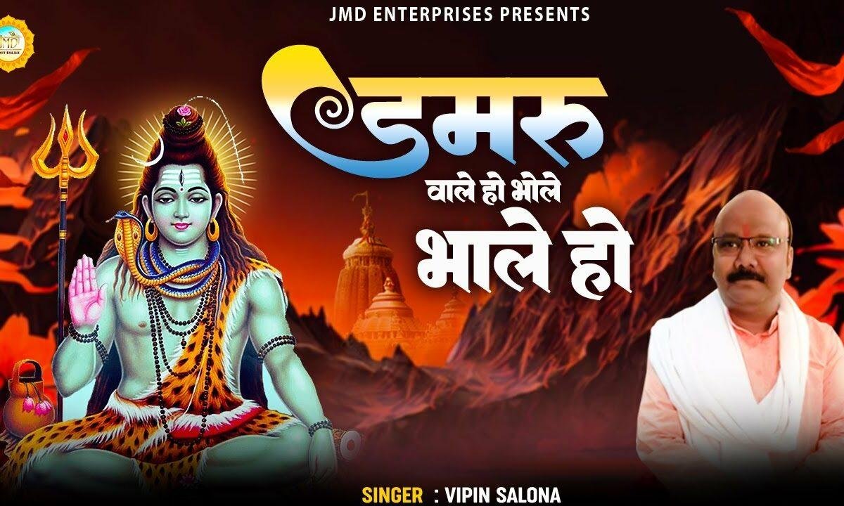 पावन महीना सावन का आया है | Lyrics, Video | Shiv Bhajans