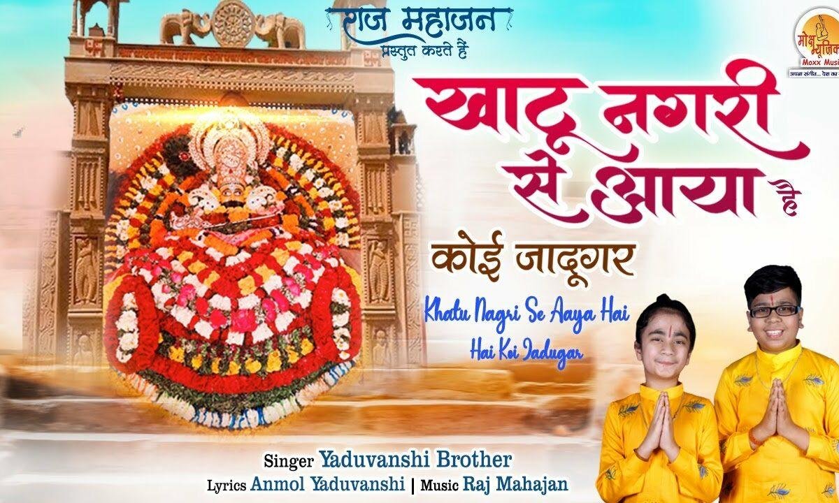 अपने दिल को ले संभाल कहीं जुड़ ना जाए तार Lyrics, Video, Bhajan, Bhakti Songs