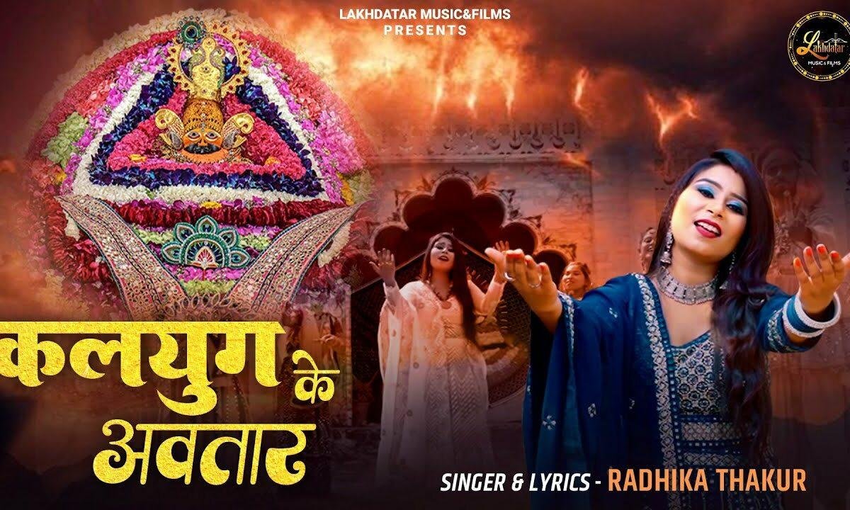 ओ सांवरे कलयुग के अवतार भजन Lyrics, Video, Bhajan, Bhakti Songs