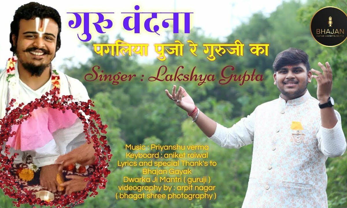 पगलिया पूजो रे गुरु जी का चंदन घोल घोल कर Lyrics, Video, Bhajan, Bhakti Songs