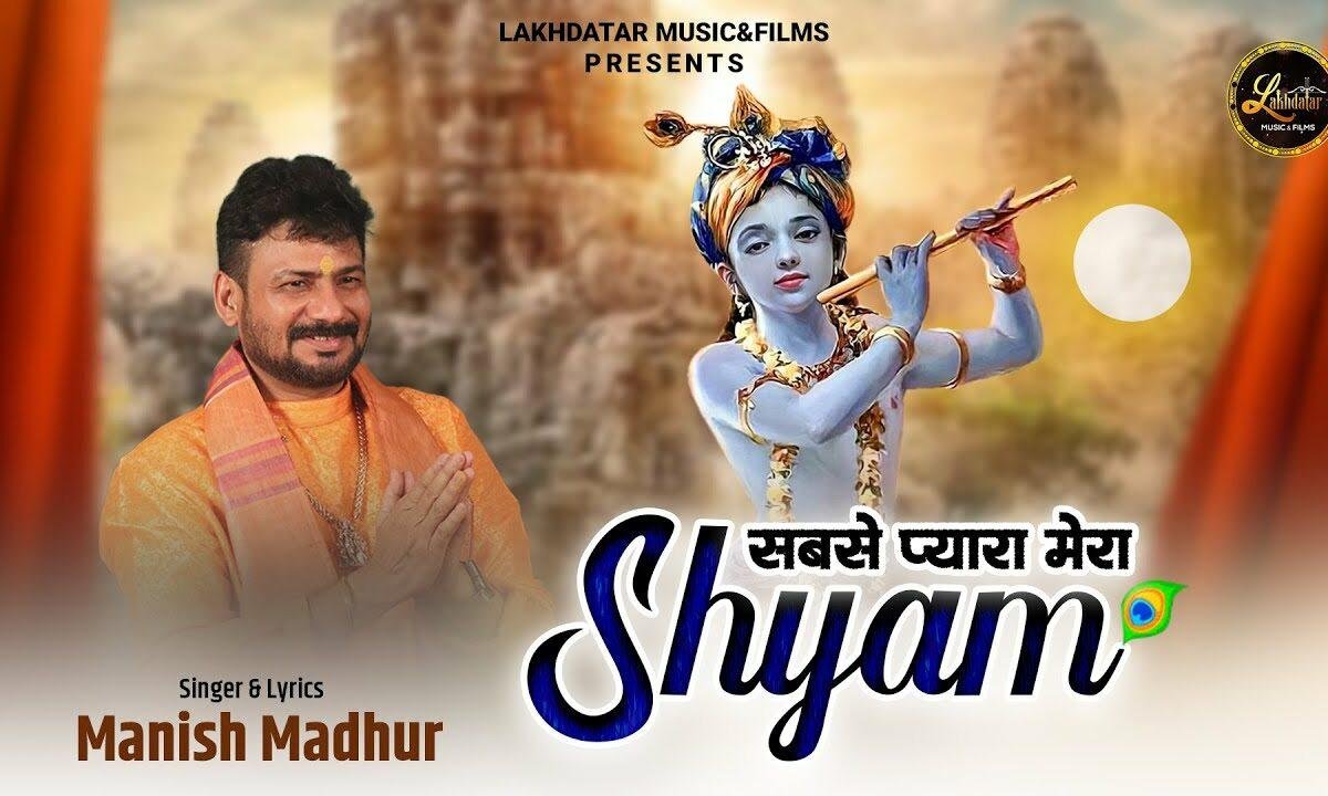 हारे का सहारा है मेरा श्याम प्रेमियों भजन Lyrics, Video, Bhajan, Bhakti Songs