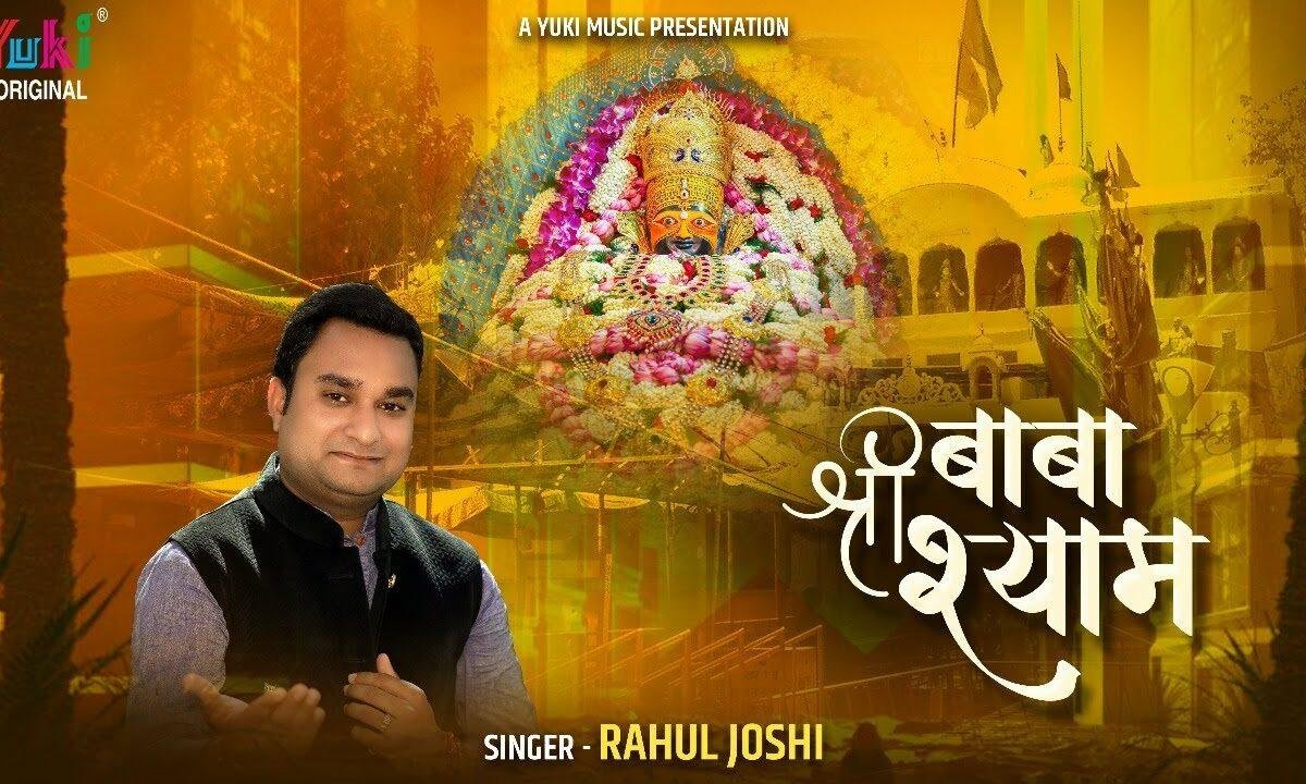 इस जीवन को संवार दो खाटू वाले श्याम Lyrics, Video, Bhajan, Bhakti Songs