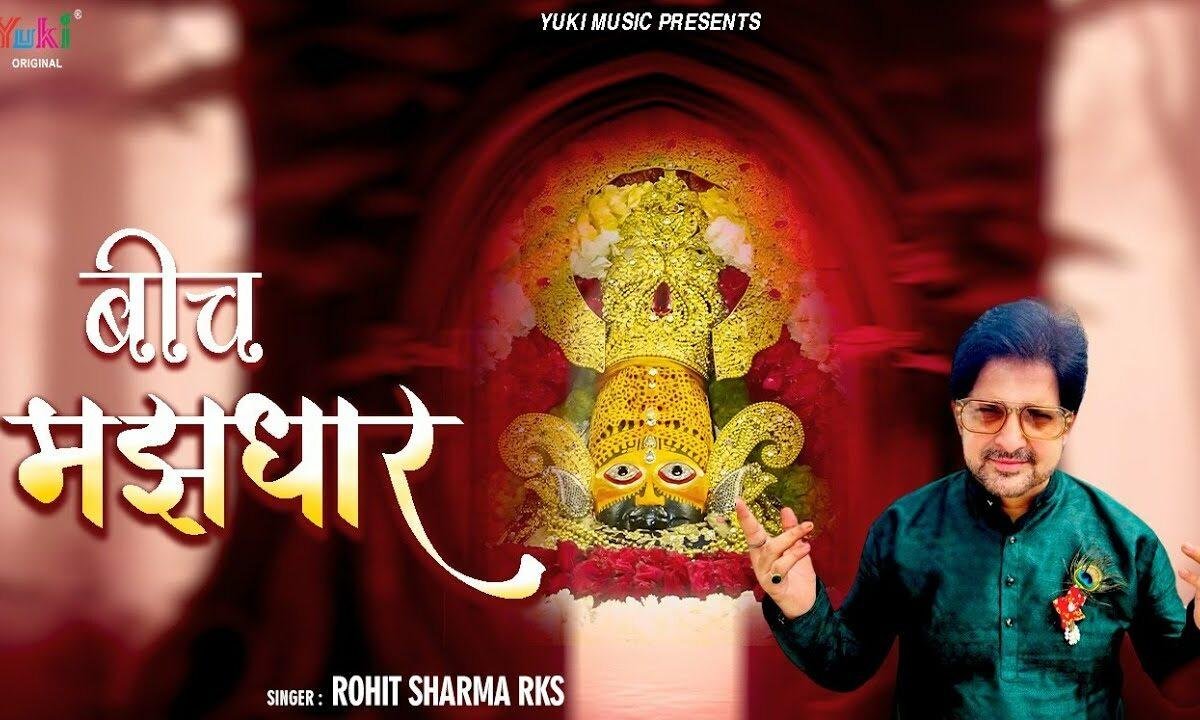 एक नजर बाबा हम पे भी डालो Lyrics, Video, Bhajan, Bhakti Songs