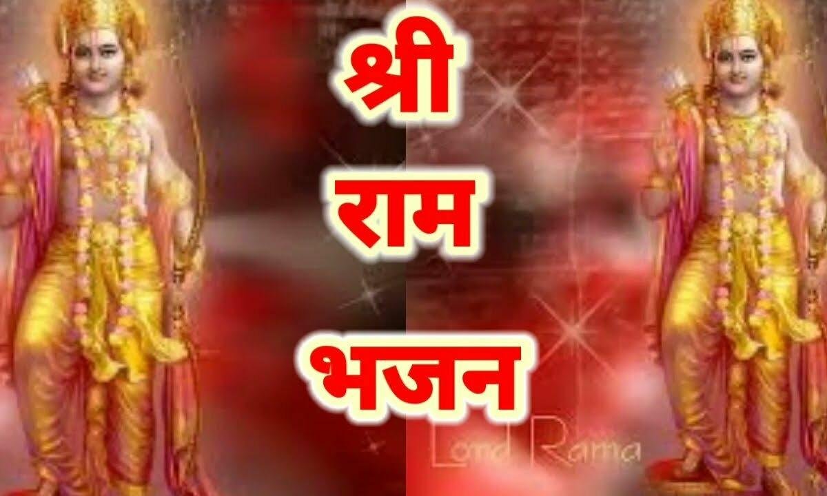 हृदय साफ किया ना अपना राम कहां से पाओगे Lyrics, Video, Bhajan, Bhakti Songs