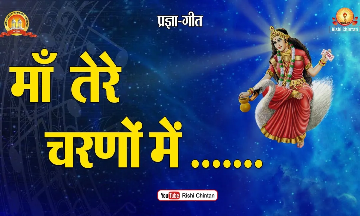 माता तेरे चरणों में स्थान जो मिल जाये Lyrics, Video, Bhajan, Bhakti Songs