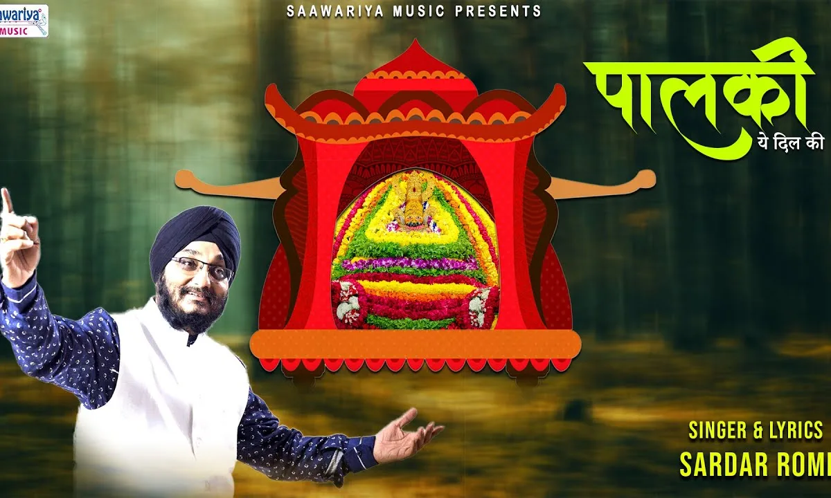 पालकी ये दिल की तैयार सांवरे Lyrics, Video, Bhajan, Bhakti Songs