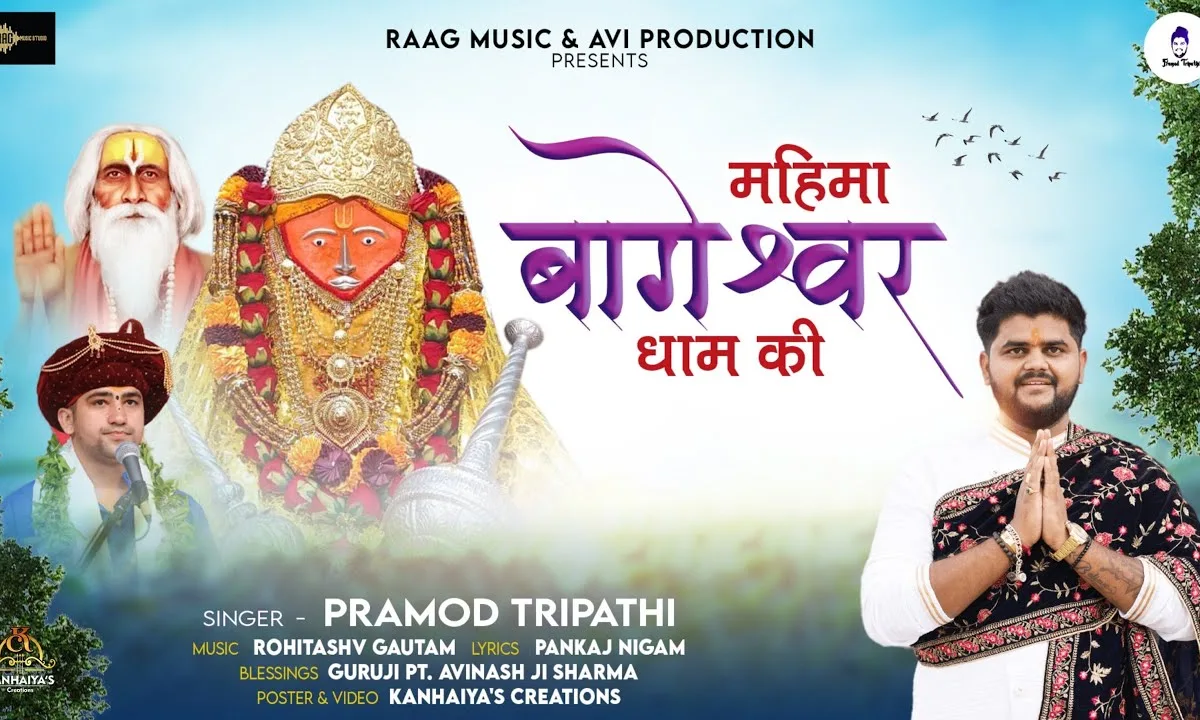 महिमा बागेश्वर धाम की भजन Lyrics, Video, Bhajan, Bhakti Songs