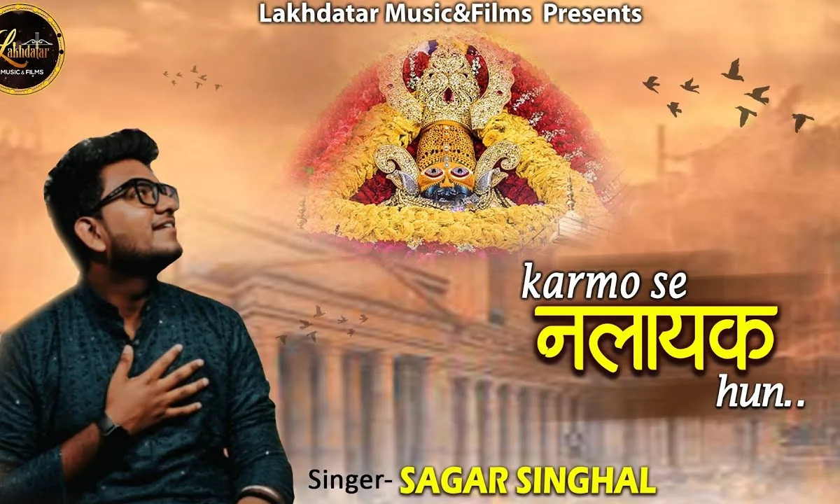 कर्मो से नालायक हूँ भजन Lyrics, Video, Bhajan, Bhakti Songs