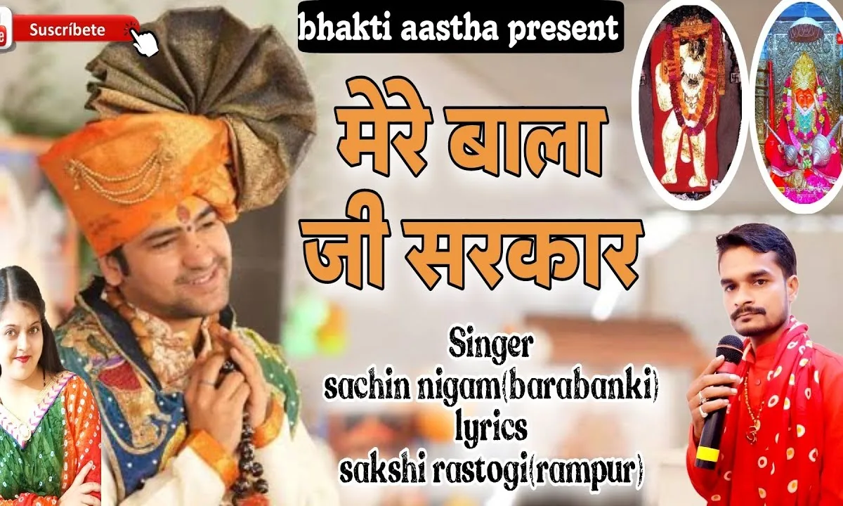 श्रीराम के सेवक इनकी महिमा अपरंपार Lyrics, Video, Bhajan, Bhakti Songs