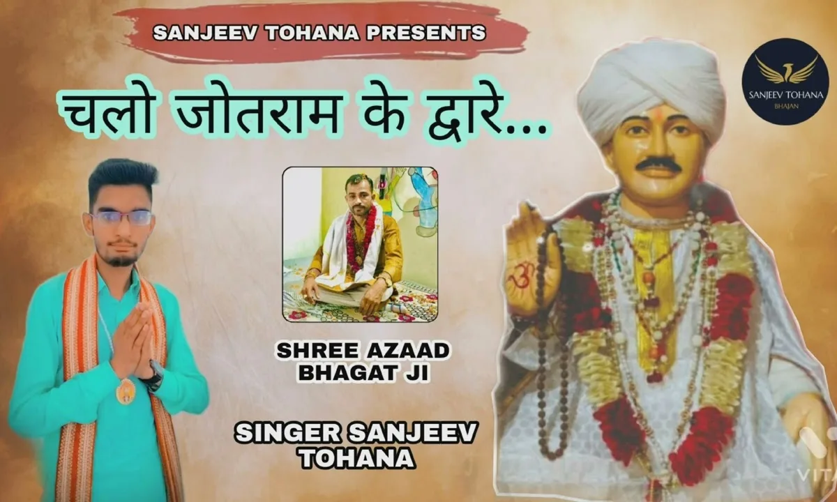 चल जोतराम के द्वारे कट जांगे संकट सारे Lyrics, Video, Bhajan, Bhakti Songs