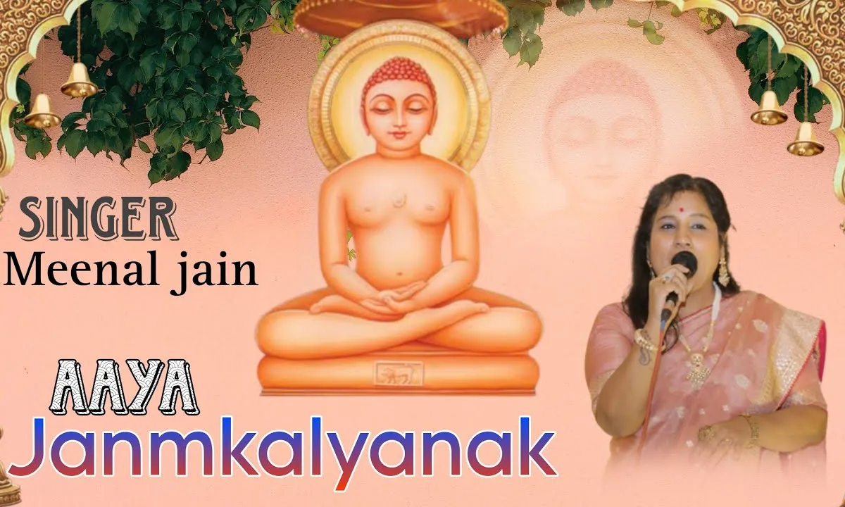 जन्म कल्याणक आया महावीर का भजन Lyrics, Video, Bhajan, Bhakti Songs