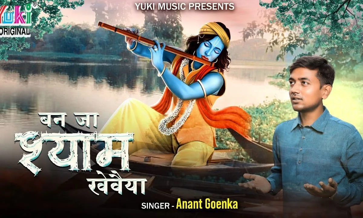 बीच भँवर में नाव है अटकी कर दे पार कन्हैया Lyrics, Video, Bhajan, Bhakti Songs