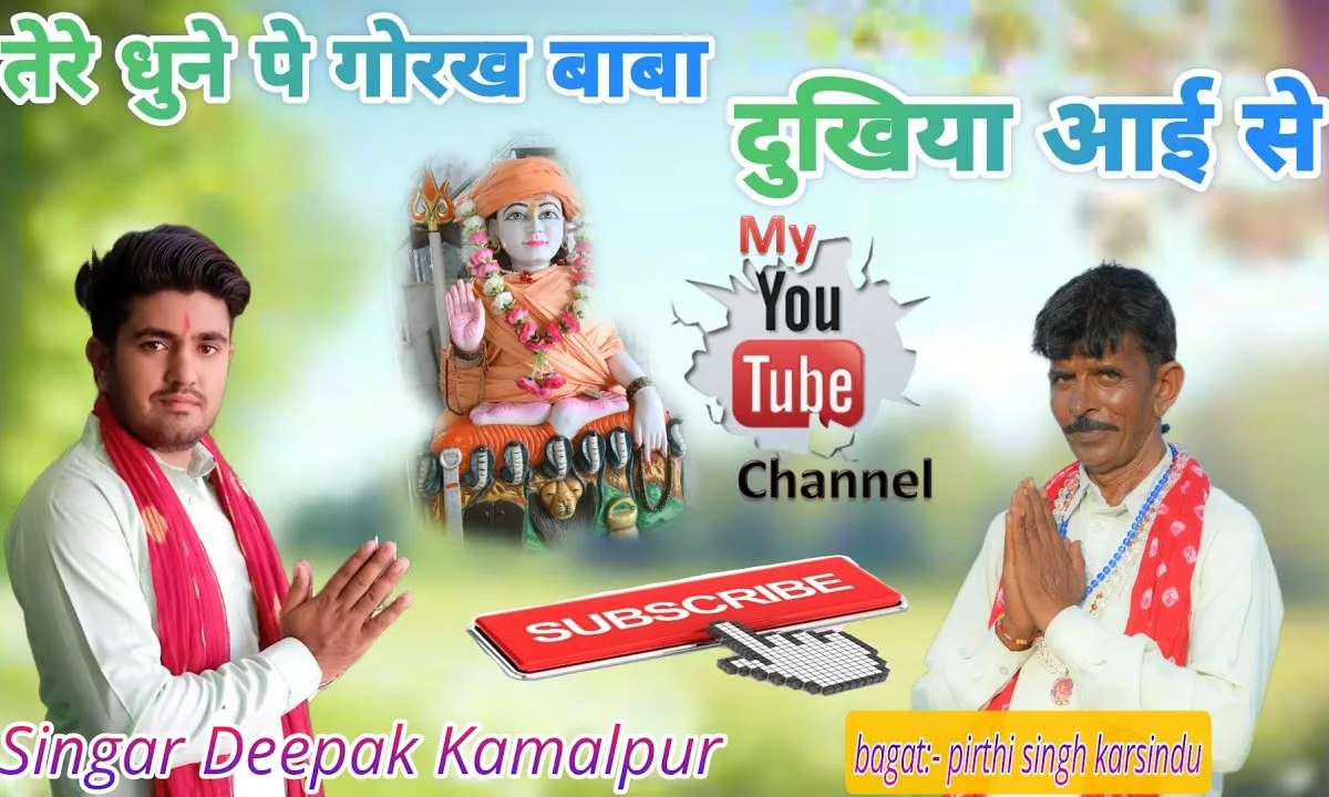 तेरे धूणे पे गोरख बाबा एक दुखिया आई स Lyrics, Video, Bhajan, Bhakti Songs