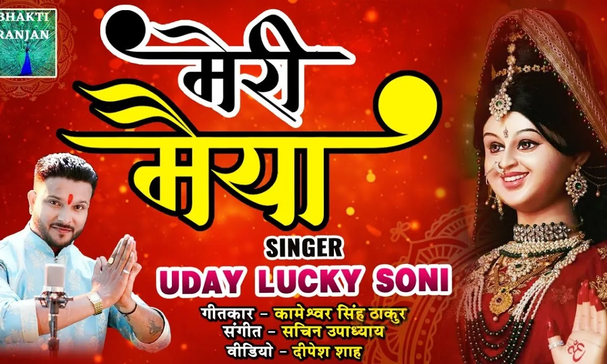 क्या दुनिया तुझे सतायेगी माता भजन Lyrics, Video, Bhajan, Bhakti Songs