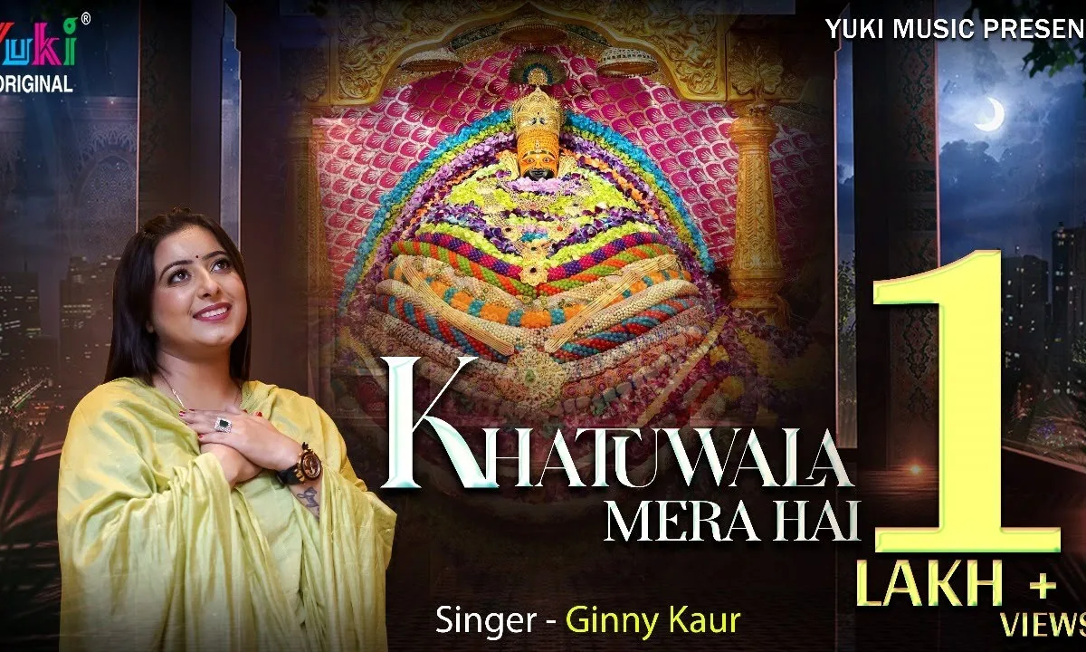 ये खाटू वाला मेरा है खाटू मेरा ठिकाना Lyrics, Video, Bhajan, Bhakti Songs