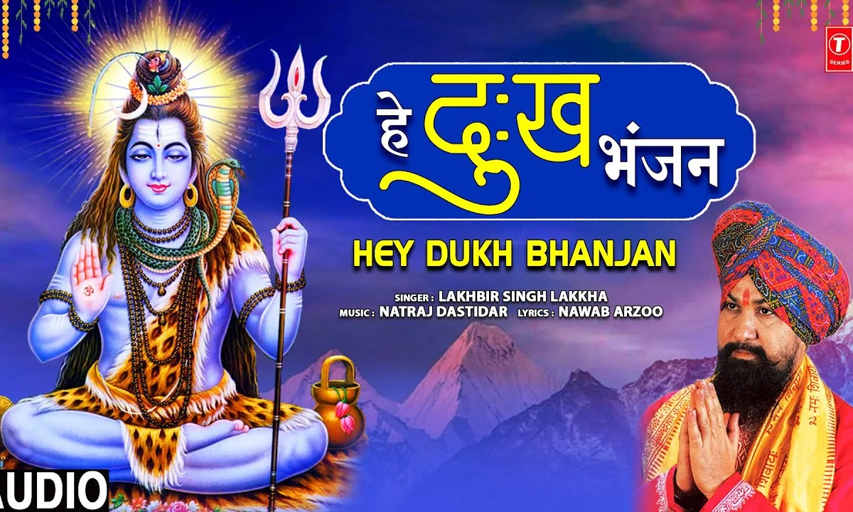 हे दुख भंजन अलख निरंजन कृपा करो सब पर भोलेनाथ Lyrics, Video, Bhajan, Bhakti Songs
