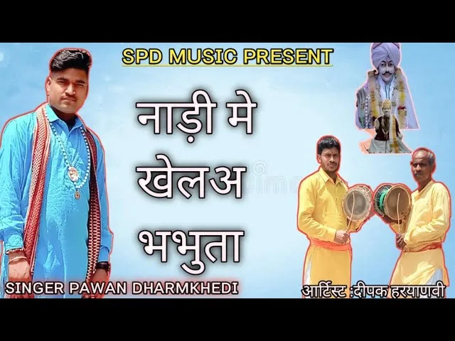 मेरा पावे भभूता नाड़ी में जोतराम जी भजन Lyrics, Video, Bhajan, Bhakti Songs