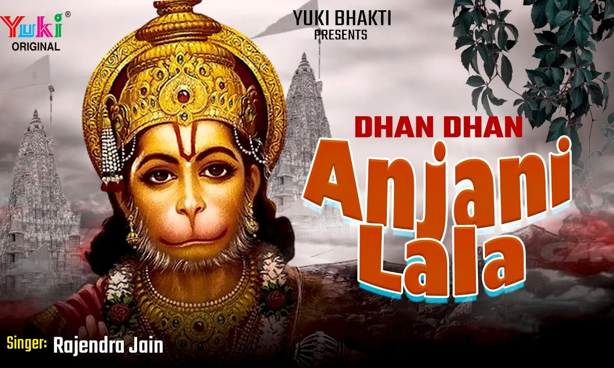 धन धन अंजनी का लाला बजरंगबली मतवाला Lyrics, Video, Bhajan, Bhakti Songs