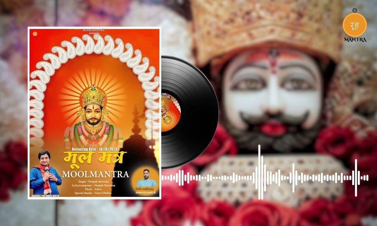 मूलमंत्र मैं तुम्हें बताऊं आजमाया है मेरा Lyrics, Video, Bhajan, Bhakti Songs