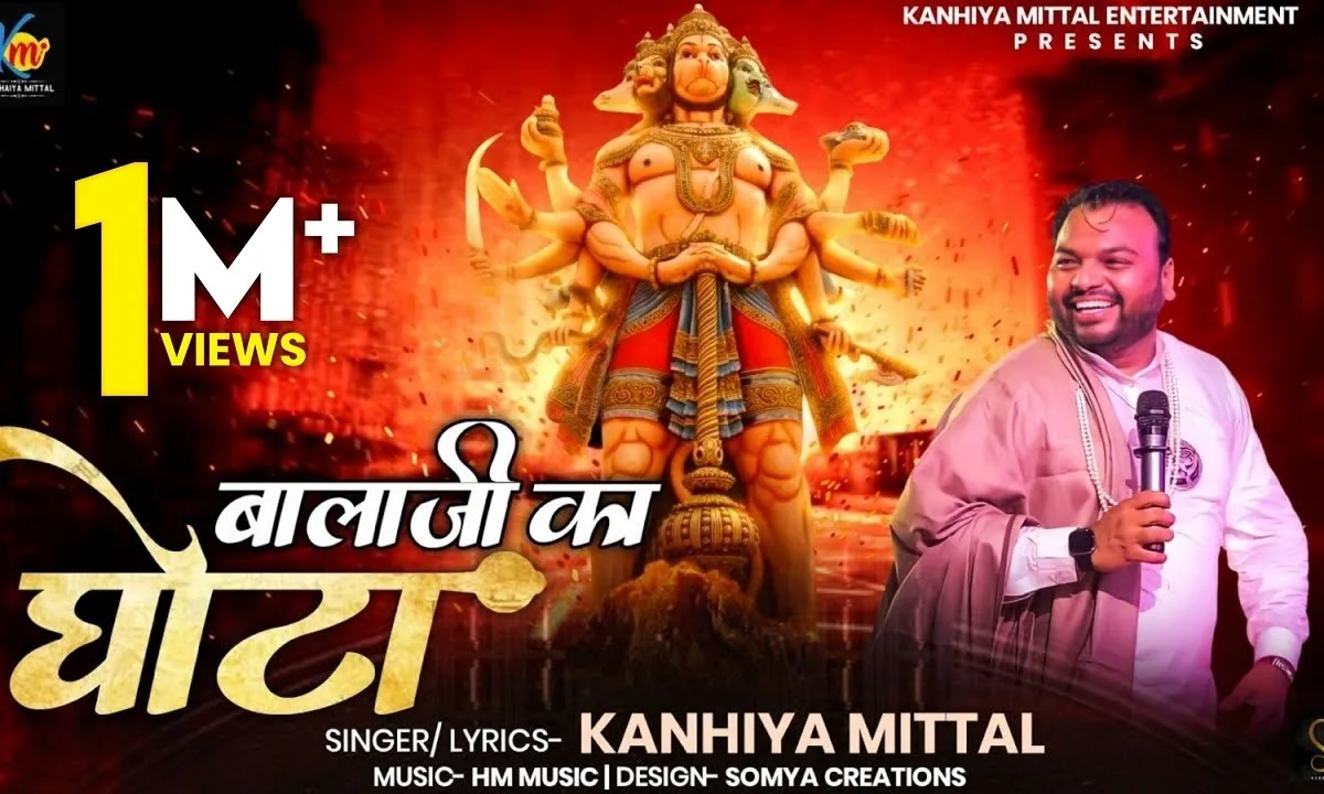 मेरे बालाजी का घोटा भजन Lyrics, Video, Bhajan, Bhakti Songs