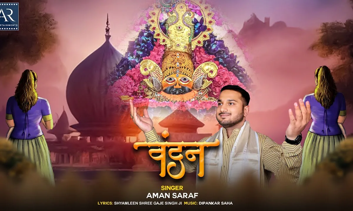 ना फूलों का हार ना आरती का थार Lyrics, Video, Bhajan, Bhakti Songs