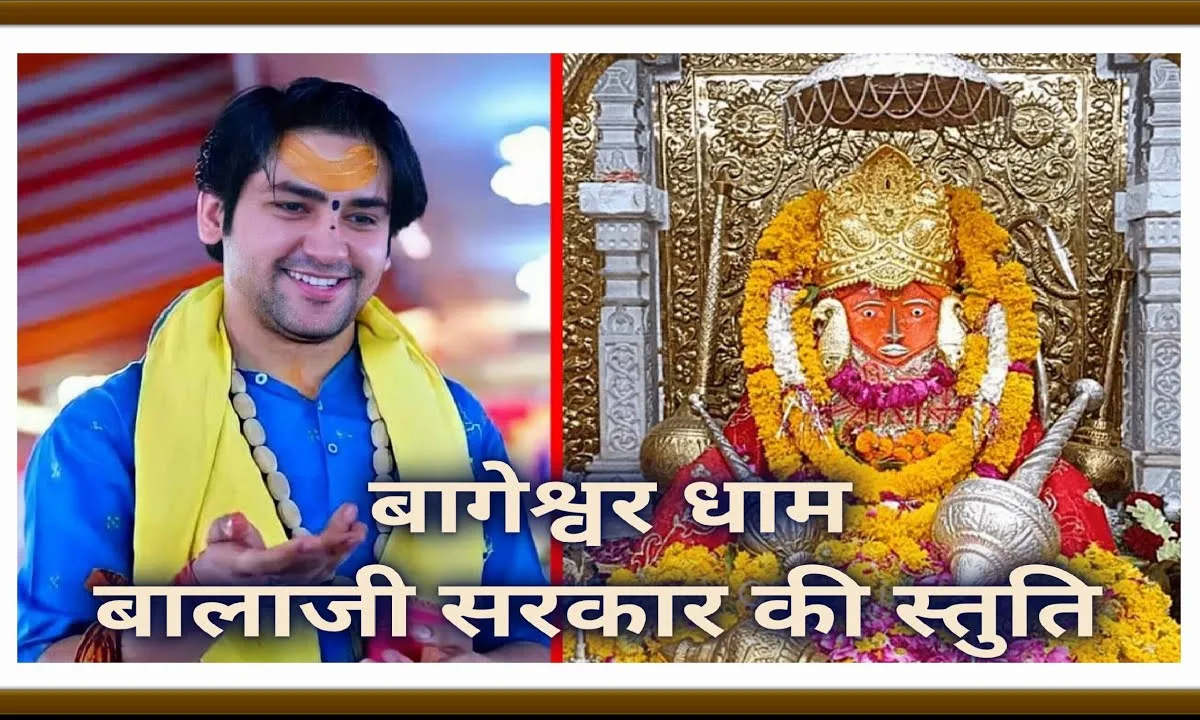 जय जय ज्ञानेश्वर जय बागेश्वर स्तुति Lyrics, Video, Bhajan, Bhakti Songs