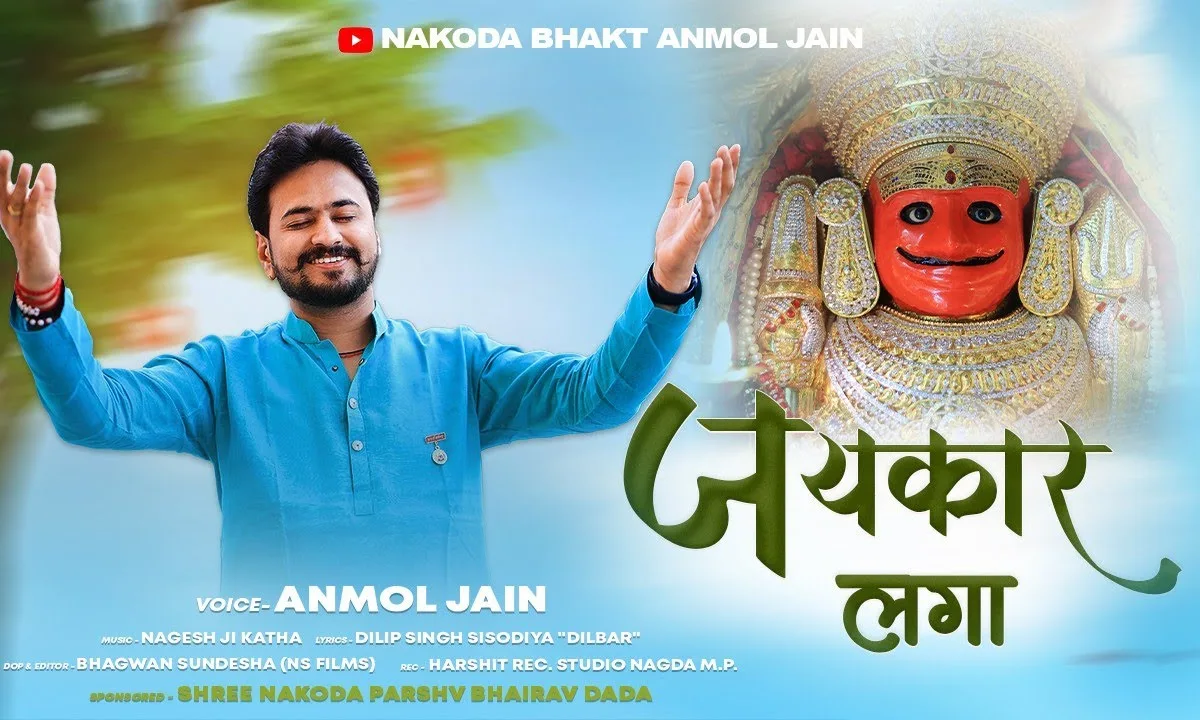 दादा भेरू दादा बोल जरा भजन Lyrics, Video, Bhajan, Bhakti Songs