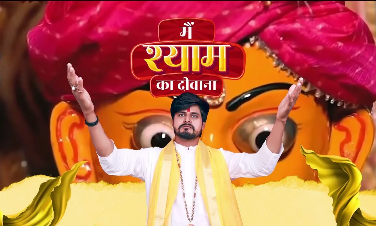 मैं श्याम का दीवाना हूँ मेरा दुनिया में कोई और नहीं Lyrics, Video, Bhajan, Bhakti Songs