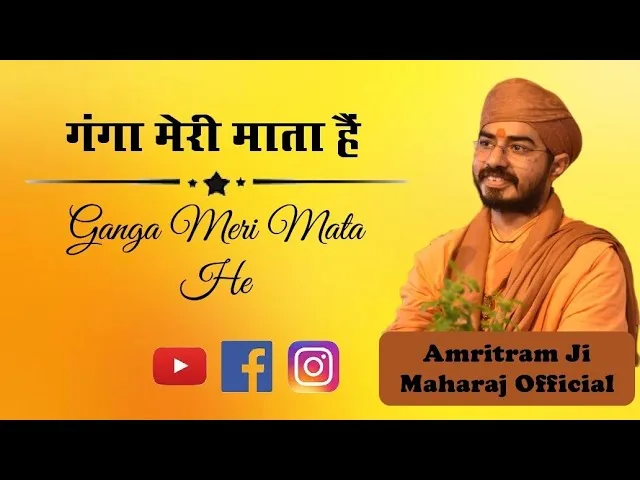 मेरे गुरु ने बताया है गंगा मेरी माता है Lyrics, Video, Bhajan, Bhakti Songs