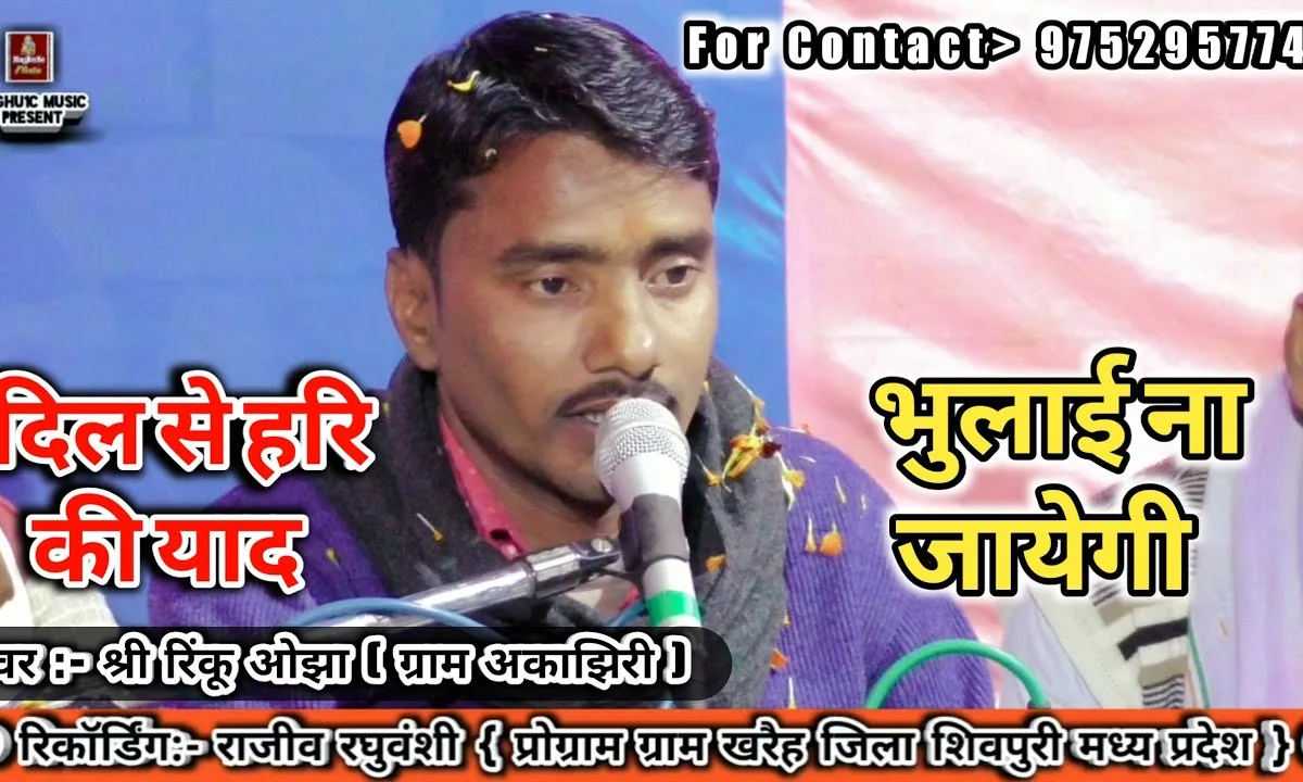 दिल से हरि की याद भुलाई ना जाएगी Lyrics, Video, Bhajan, Bhakti Songs