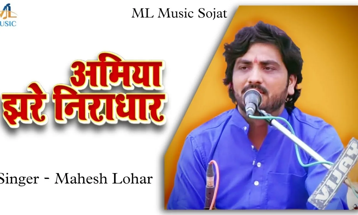 अमिया झरे निराधार धार पर संत रमे देसी भजन Lyrics, Video, Bhajan, Bhakti Songs