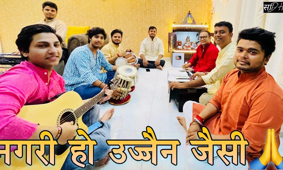 नगरी हो उज्जैन जैसी क्षिप्रा का किनारा हो Lyrics, Video, Bhajan, Bhakti Songs