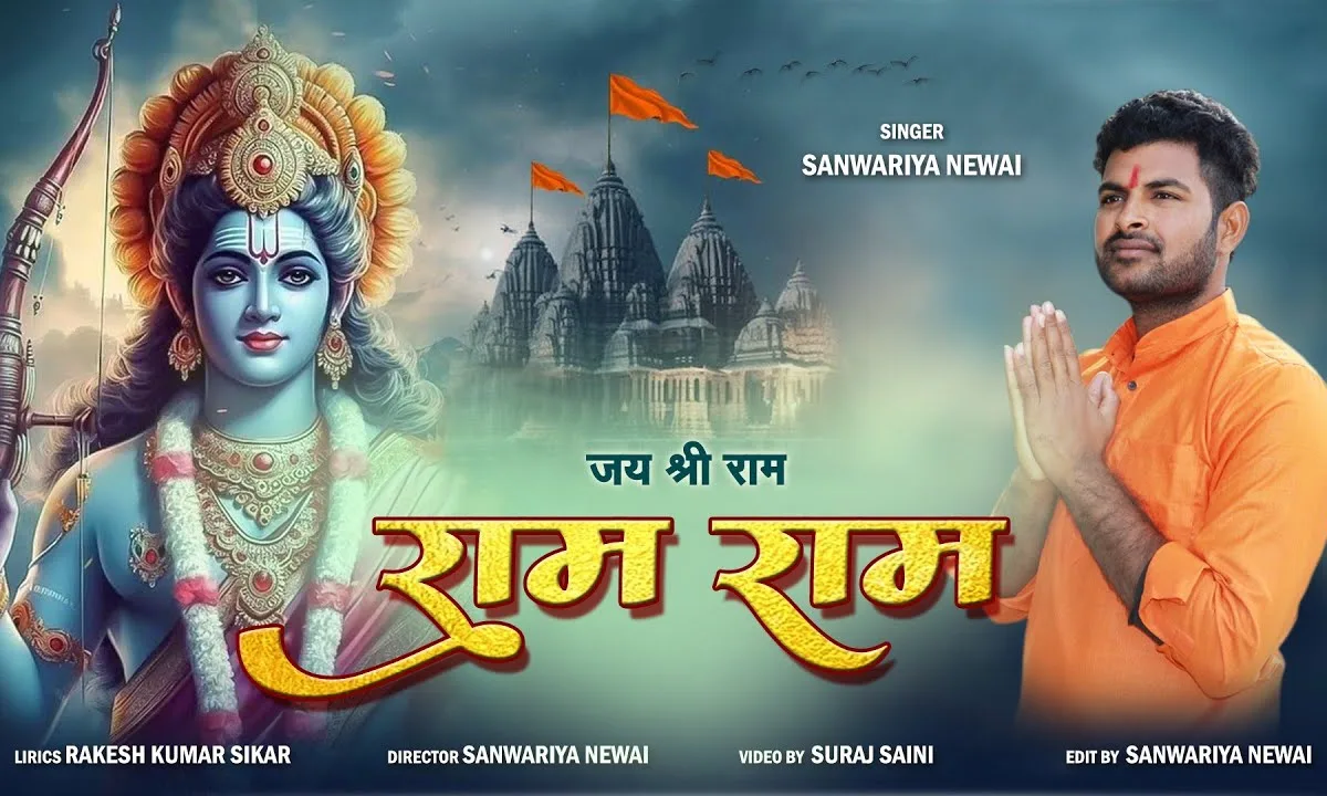 हर घट घट में है राम हर कण कण में है राम Lyrics, Video, Bhajan, Bhakti Songs