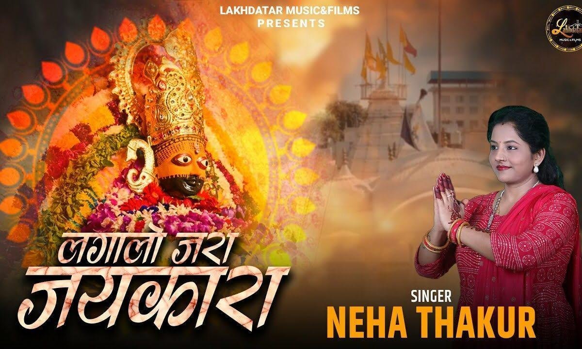 लगा लो जरा जयकारा दीवाना श्याम जग सारा Lyrics, Video, Bhajan, Bhakti Songs