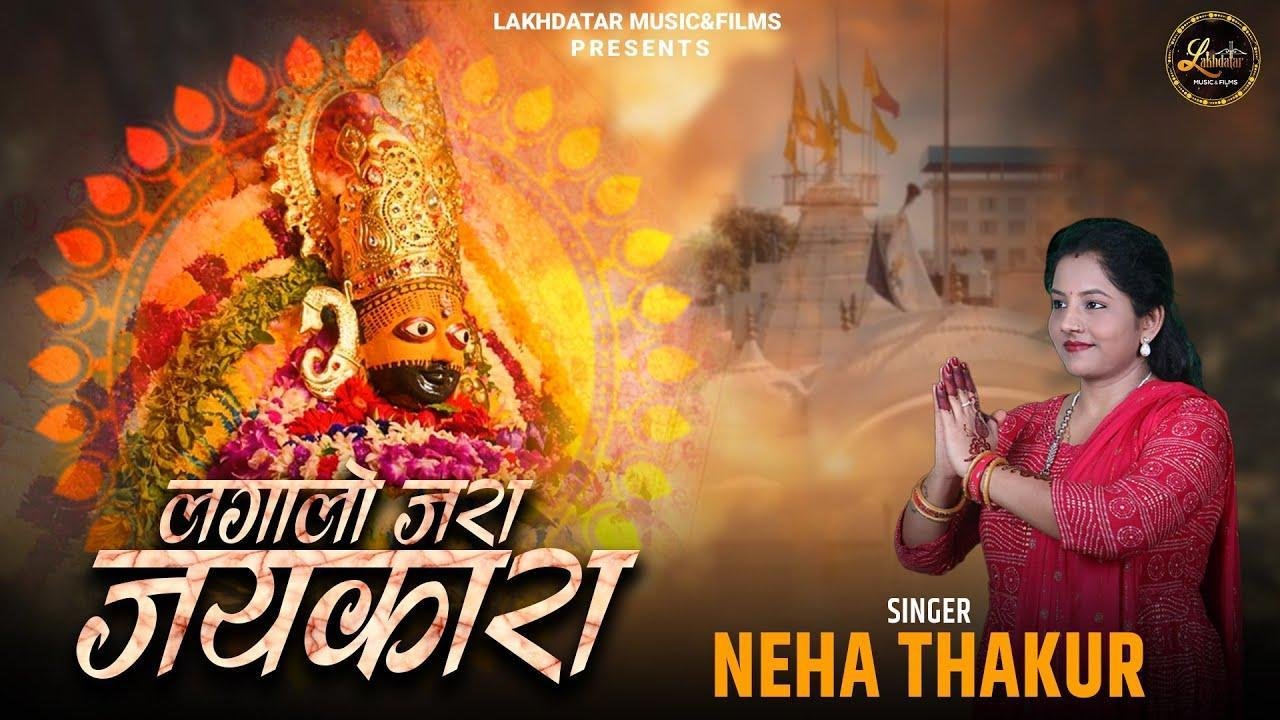 लगा लो जरा जयकारा दीवाना श्याम जग सारा Lyrics, Video, Bhajan, Bhakti Songs