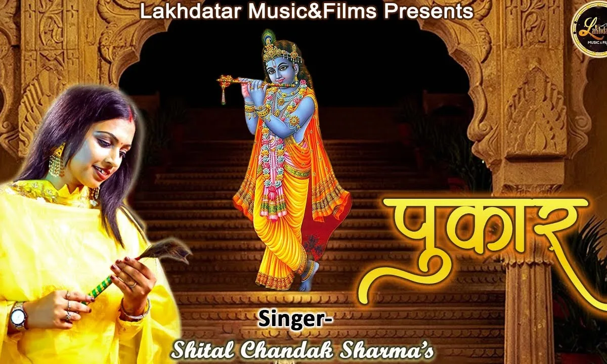 कबसे तुमको पुकारे सांवरे आओ भजन Lyrics, Video, Bhajan, Bhakti Songs