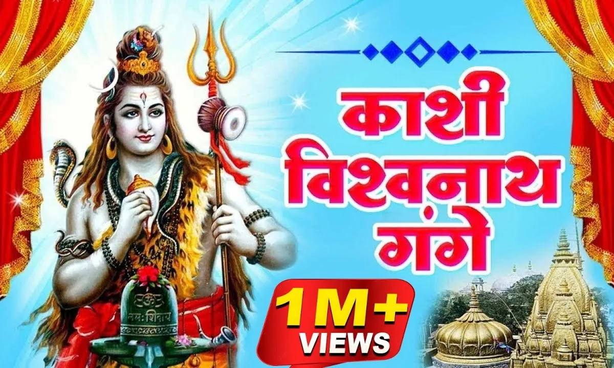हर हर महादेव शम्भू काशी विश्वनाथ गंगे Lyrics, Video, Bhajan, Bhakti Songs