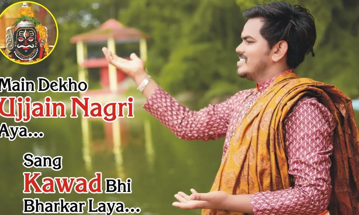 मैं देखो उज्जैन नगरी आया संग कावड़ भी भरकर लाया Lyrics, Video, Bhajan, Bhakti Songs