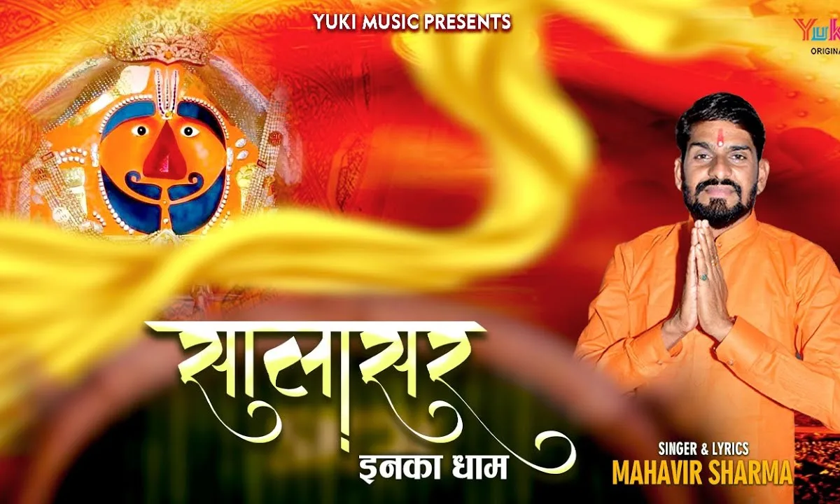 करे है ये तो सबके बिगड़े काम भजन Lyrics, Video, Bhajan, Bhakti Songs