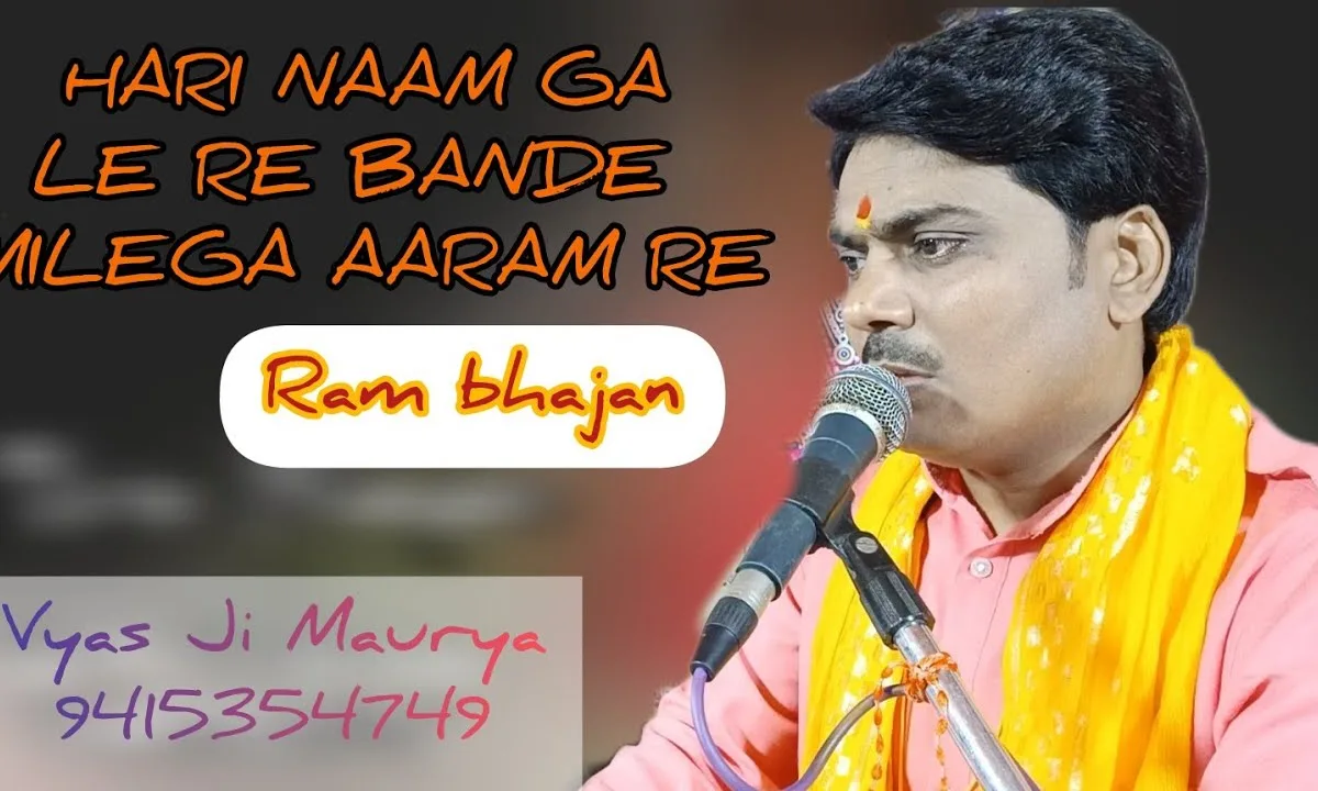 व्यर्थ क्यों भटकता प्राणी सुबह से शाम रे Lyrics, Video, Bhajan, Bhakti Songs