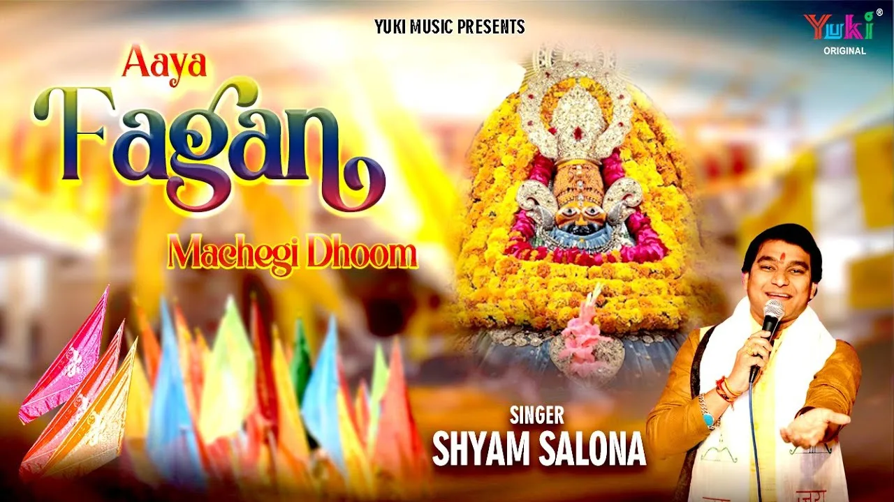 आयो फागण मचेगी बड़ी धूम भजन Lyrics, Video, Bhajan, Bhakti Songs