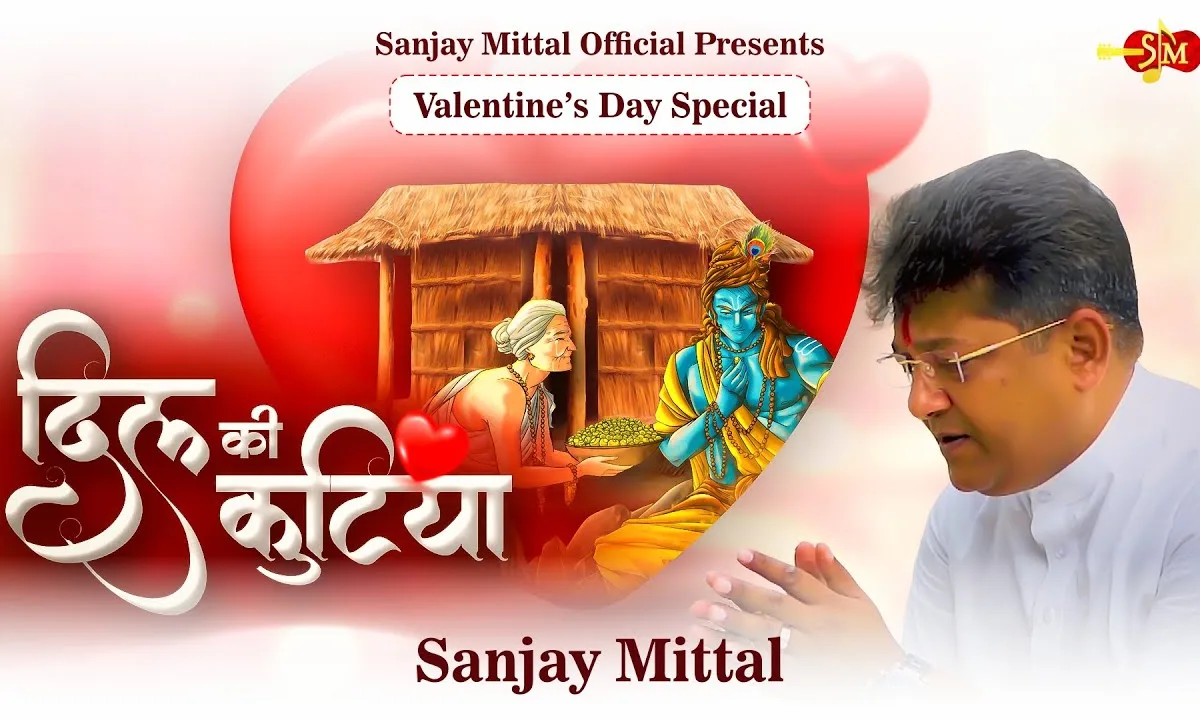 दिल की कुटिया में मेरी आ जाओ श्याम भजन Lyrics, Video, Bhajan, Bhakti Songs