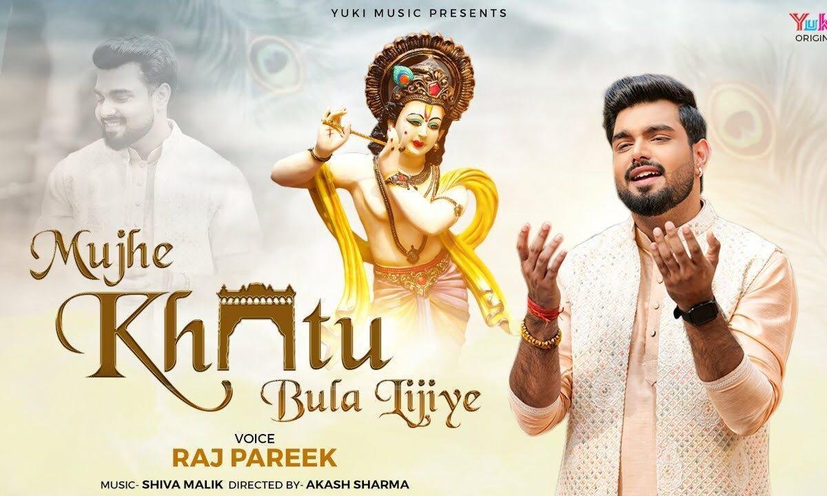 मुझे खाटू बुला लीजिये दर्दे दिल की दवा दीजिए Lyrics, Video, Bhajan, Bhakti Songs