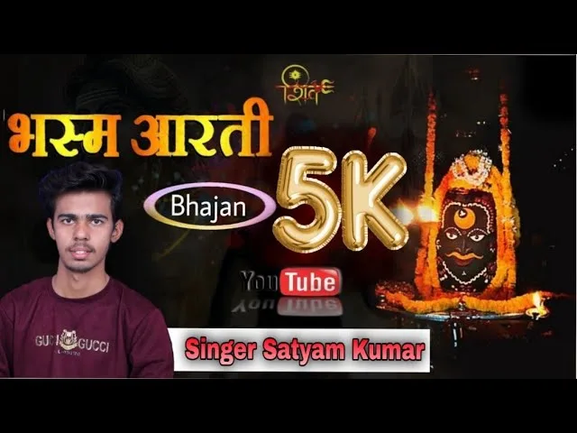 भस्मी लगाएं बाबा उज्जैन के वो राजा Lyrics, Video, Bhajan, Bhakti Songs